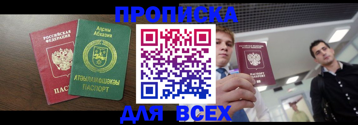 прописка поиск в Раменском