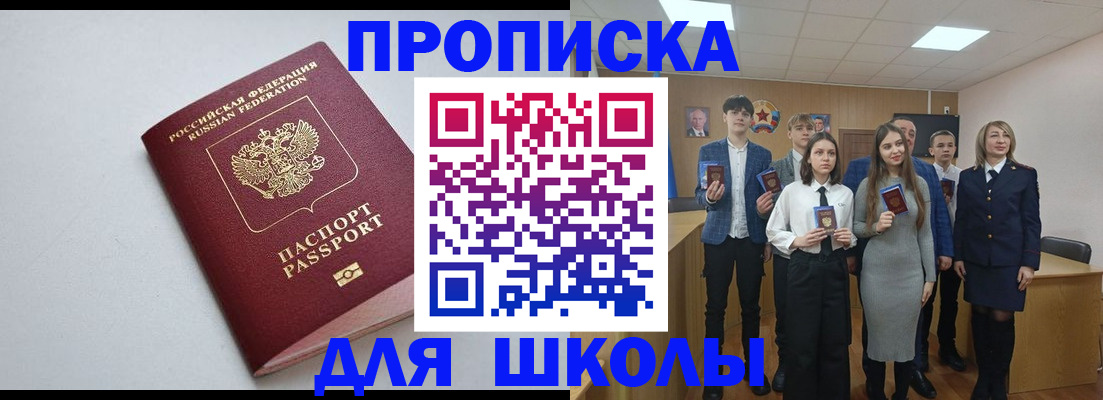прописка ребенка в Раменском