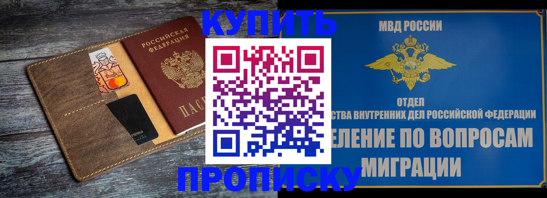 прописка для военкомата в Раменском