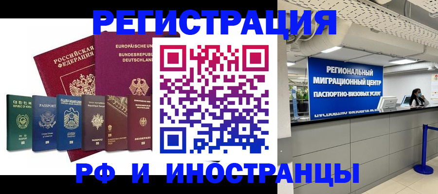 купить прописку в Раменском